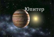 Photo of Планета Юпитер: тайны гиганта