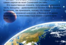 Photo of Путешествие к планете Венера