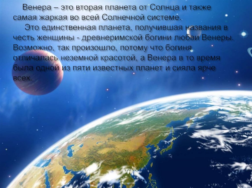 Фото 69 — Путешествие к планете Венера