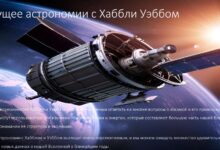 Photo of Телескоп Хаббл: окно во Вселенную