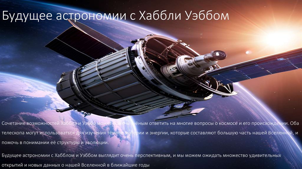 Фото 4 — Телескоп Хаббл: окно во Вселенную